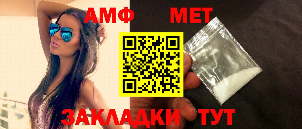 Новотроицк  АМФ Розовый  АМФЕТАМИН  Вход с VPN 