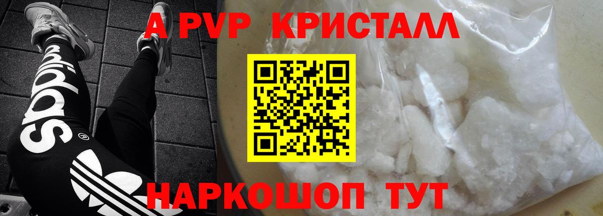 Alfa_PVP крисы CK  Вход с VPN  Новотроицк  Alpha PVP Соль 