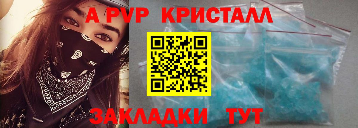 Альфа ПВП кристаллы Новотроицк