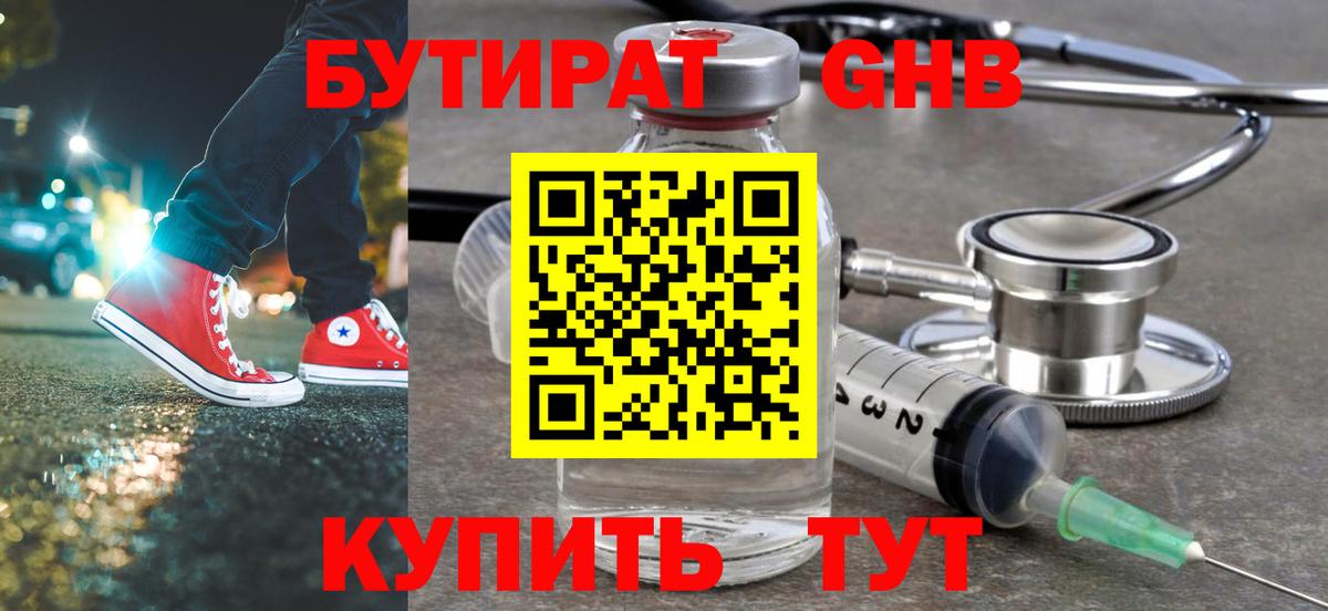 Бутират 99% Новотроицк