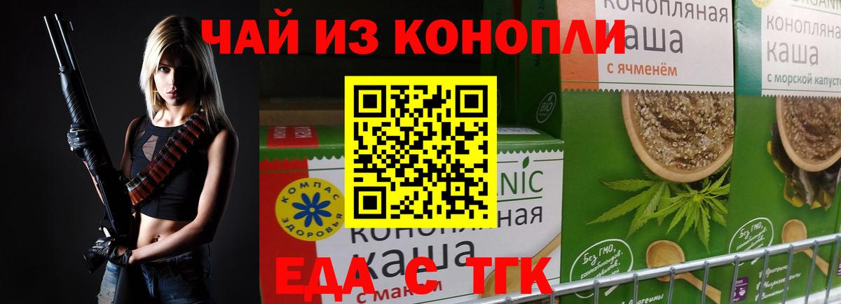 Печенье с ТГК конопля  Вход с VPN  Новотроицк 