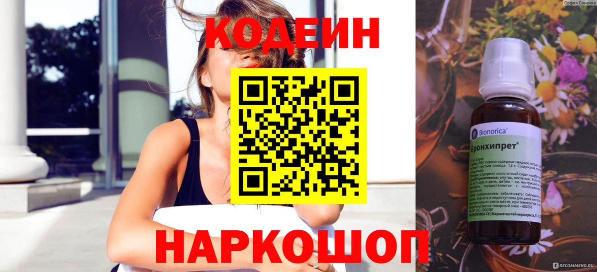 Кодеин напиток Lean (лин) Новотроицк