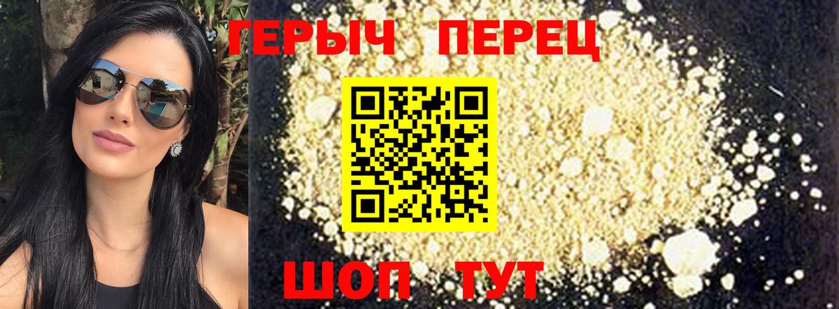 Героин хмурый Новотроицк