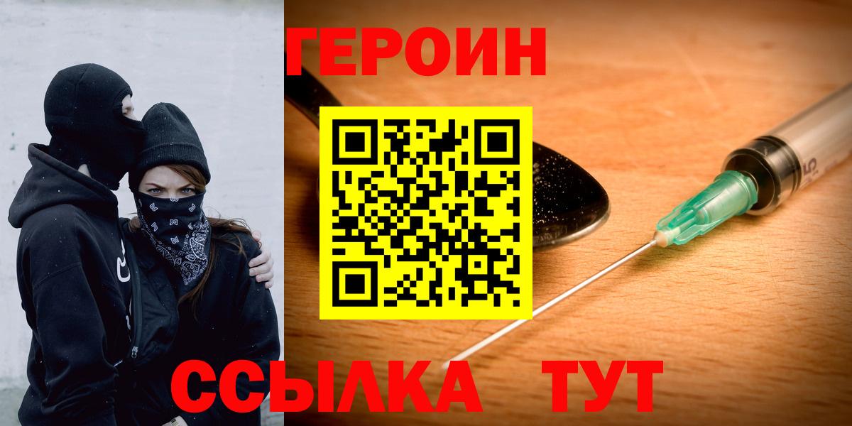 ГЕРОИН  ГЕРОИН Афган  Вход с VPN  Новотроицк 