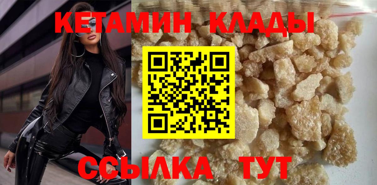 Новотроицк  КЕТАМИН VHQ  Вход с VPN 