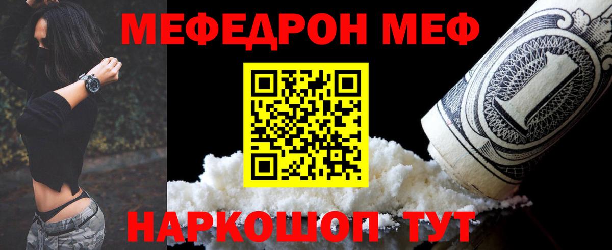 Мефедрон  Вход с VPN  Новотроицк  Меф мяу мяу 