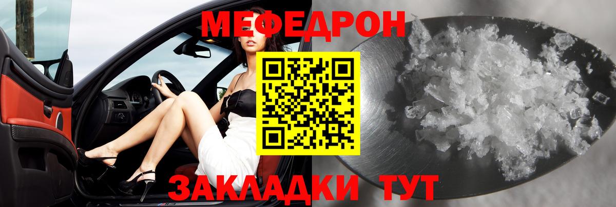 Меф Новотроицк
