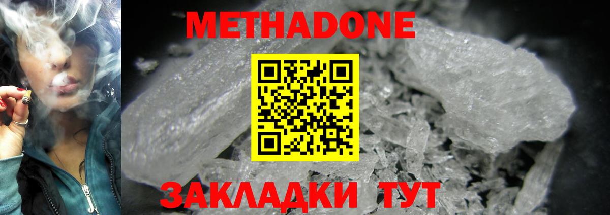МЕТАДОН methadone  Вход с VPN  MEGA ONION  Новотроицк 
