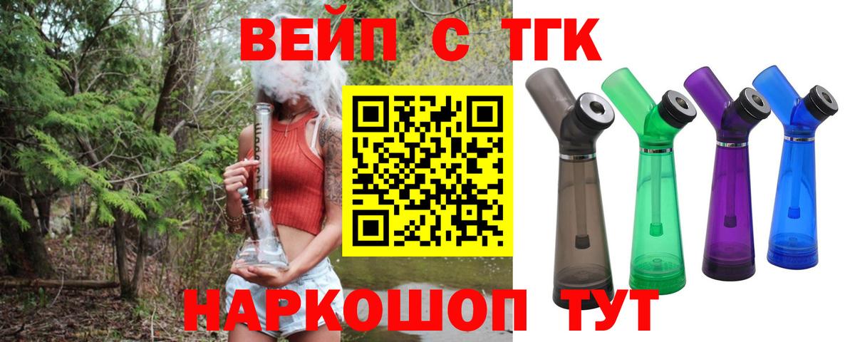 Дистиллят ТГК вейп  Вход с VPN  Новотроицк 