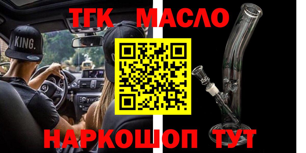 Дистиллят ТГК вейп с тгк Новотроицк